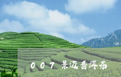 007景迈普洱茶/2023041086472