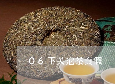 06下关沱茶真假/2023032543036