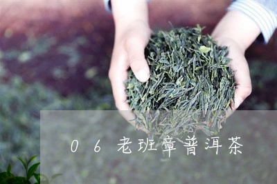 06老班章普洱茶/2023031757279