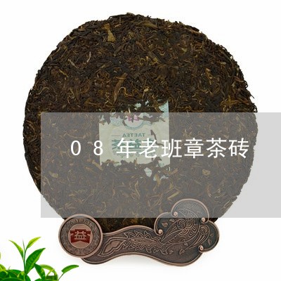 08年老班章茶砖/2023032905503