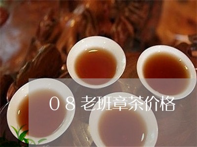 08老班章茶价格/2023032986271