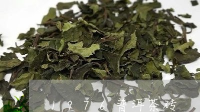 1976普洱茶砖/2023031777250