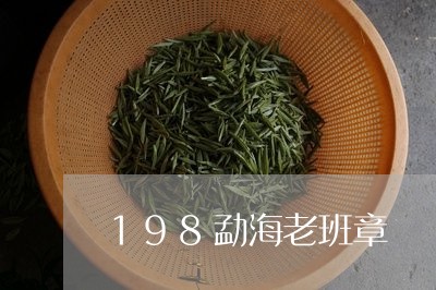 198勐海老班章/2023032874048