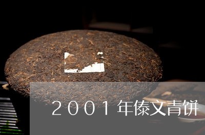 2001年傣文青饼/2023032141872