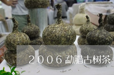 2006勐腊古树茶/2023032146048