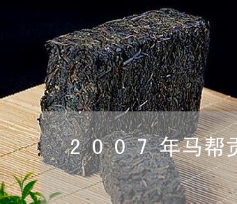 2007年马帮贡茶/2023041626250