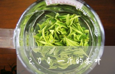 200一斤的茶叶/2023032666259