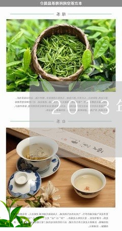 2013年老白茶值多少钱/2023033135570