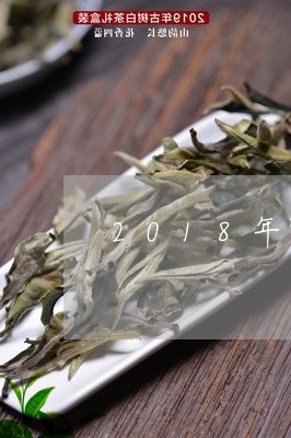 2018年阳新金海白茶节/2023033027462