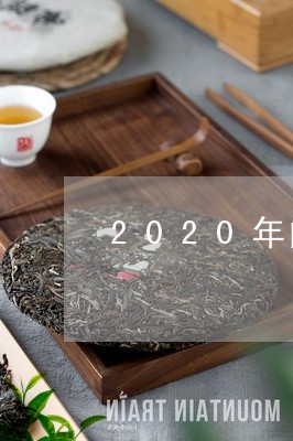 2020年白茶黄金芽价格/2023033018694