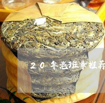 20年老班章推荐/2023032920695