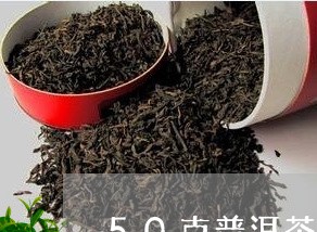 50克普洱茶价格/2023040918562