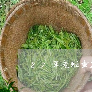 87年老班章茶砖/2023032985249