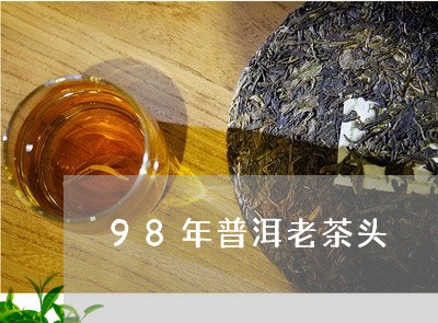 98年普洱老茶头/2023032938515