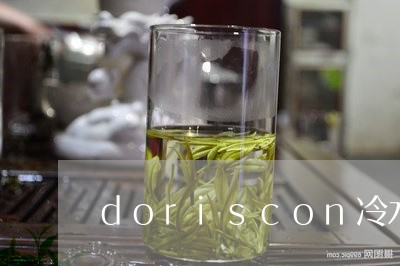 doriscon冷水白茶/2023040140513