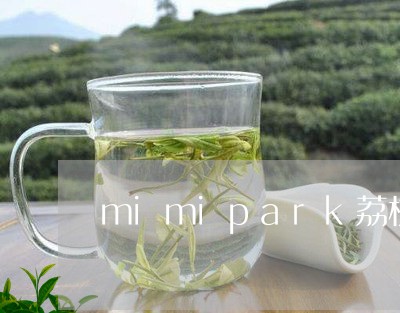 mimipark荔枝白茶/2023040148372