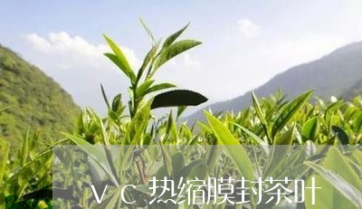 vc热缩膜封茶叶/2023032602504