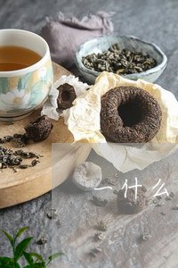 一什么茶树老荫茶树/2023041568160