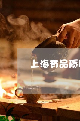 上海有品质的白茶茶叶招商/2023033175150