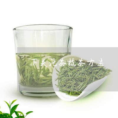 下关沱茶撬茶方法/2023032538373