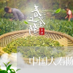 中国人寿陈皮白茶礼盒价格/2023040112047