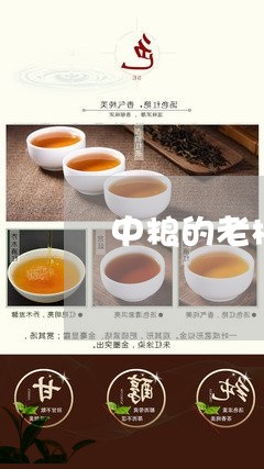 中粮的老树白茶饼5901/2023033057272