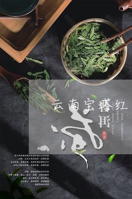 云南宝塔红茶特点/2023032554138