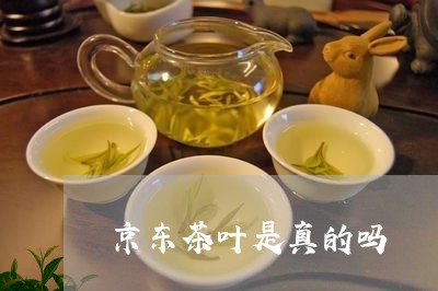 京东茶叶是真的吗/2023032542416