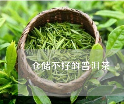 仓储不好的普洱茶/2023040902824