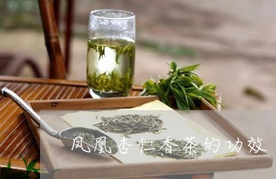 凤凰杏仁香茶的功效/2023032119583