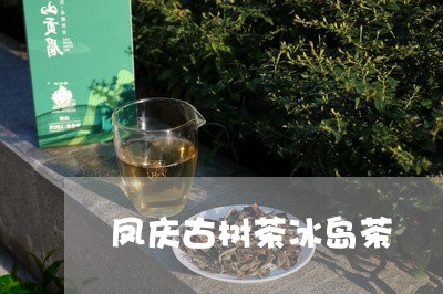 凤庆古树茶冰岛茶/2023032862805