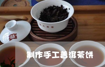 制作手工普洱茶饼/2023041317693