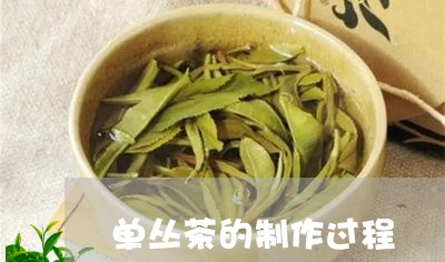 单丛茶的制作过程/2023032573165