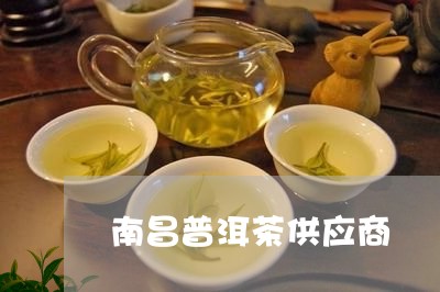 南昌普洱茶供应商/2023031654838