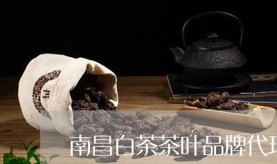 南昌白茶茶叶品牌代理加盟/2023040205059