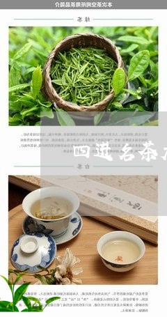 四进名茶大方系列/2023032489491