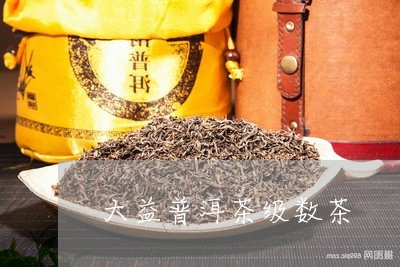 大益普洱茶级数茶/2023031873039