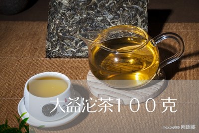 大益沱茶100克/2023032612494