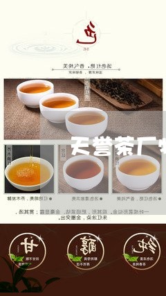 天誉茶厂特级单丛茶/2023041695059