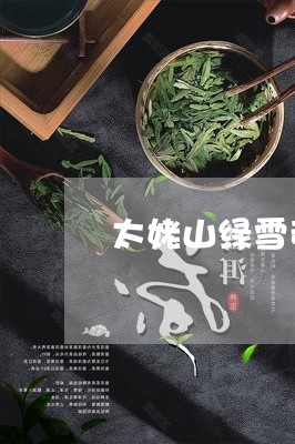 太姥山绿雪芽古茶树/2023032084362