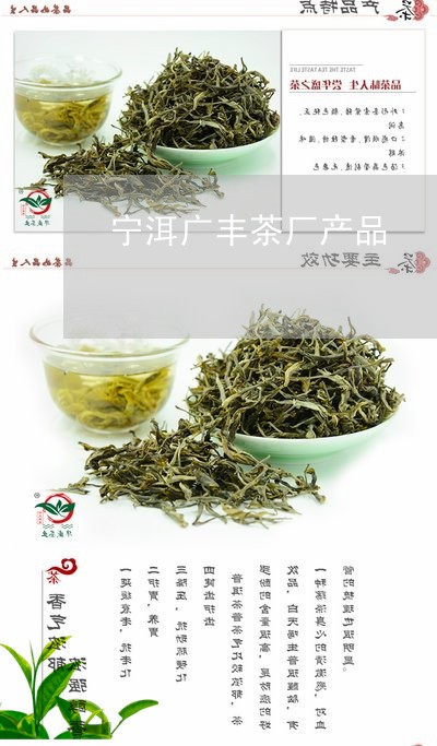 宁洱广丰茶厂产品/2023032506360