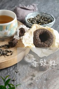 导致红茶茶叶叶底/2023032771505