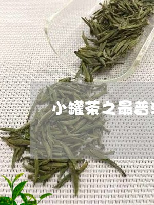 小罐茶之最普洱茶/2023041104838