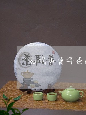 易武山普洱茶品牌/2023041074047