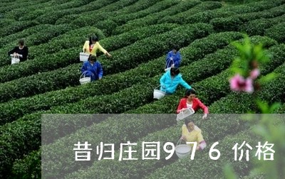 昔归庄园976价格/2023031876950