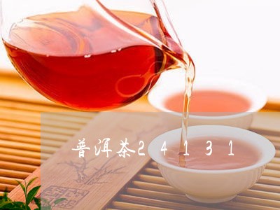 普洱茶24131/2023031713615