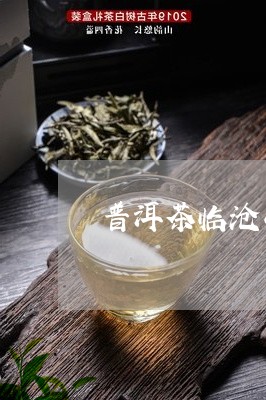 普洱茶临沧小户赛/2023031772696