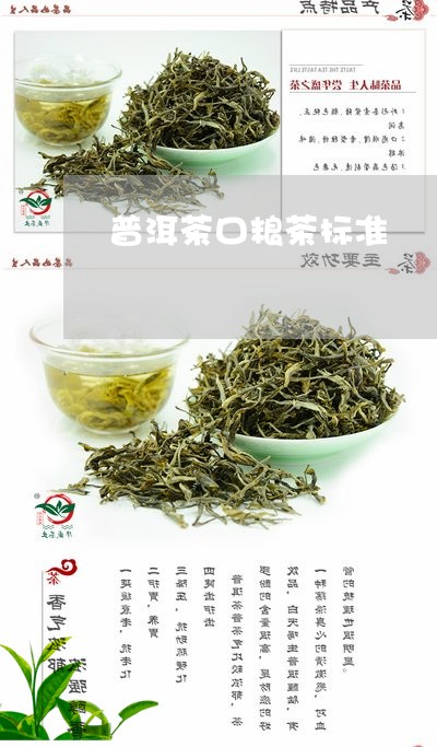 普洱茶口粮茶标准/2023041226368