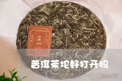 普洱茶坨好打开吗/2023040161615