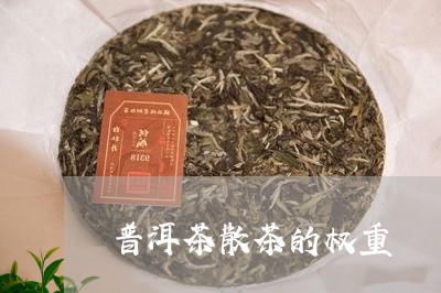 普洱茶散茶的权重/2023041192927